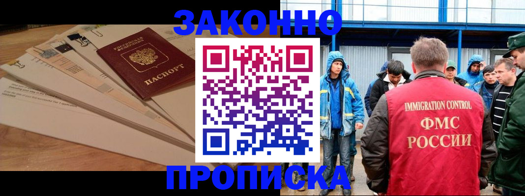 временная прописка в Шимановске