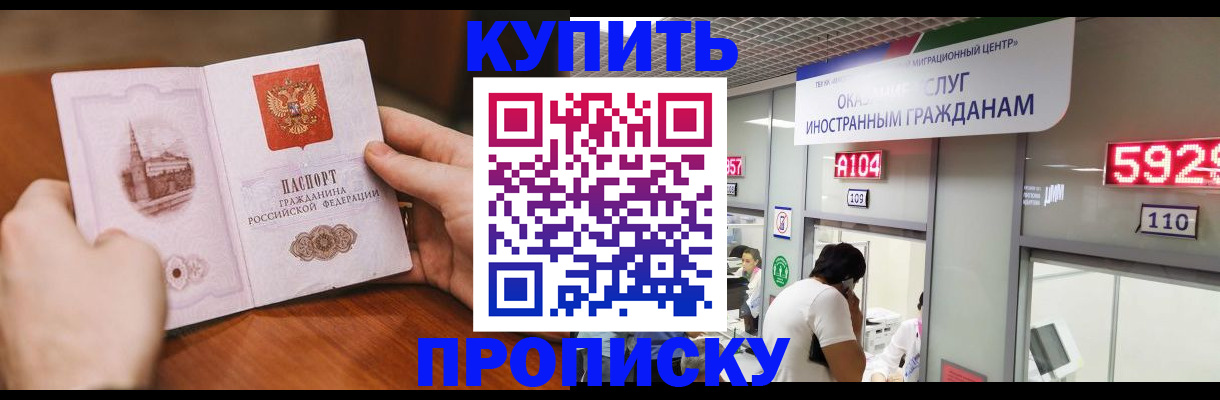временная регистрация недорого в Шимановске