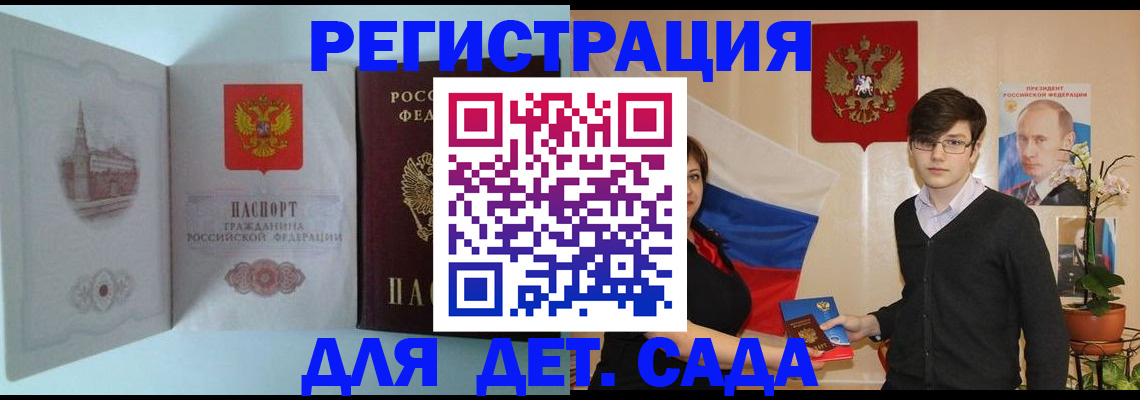 прописка для школы в Шимановске