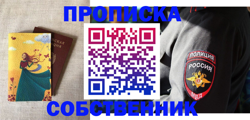 временная регистрация адрес в Шимановске