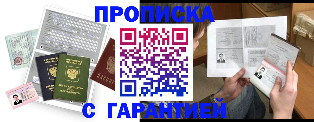 временная регистрация в Шимановске