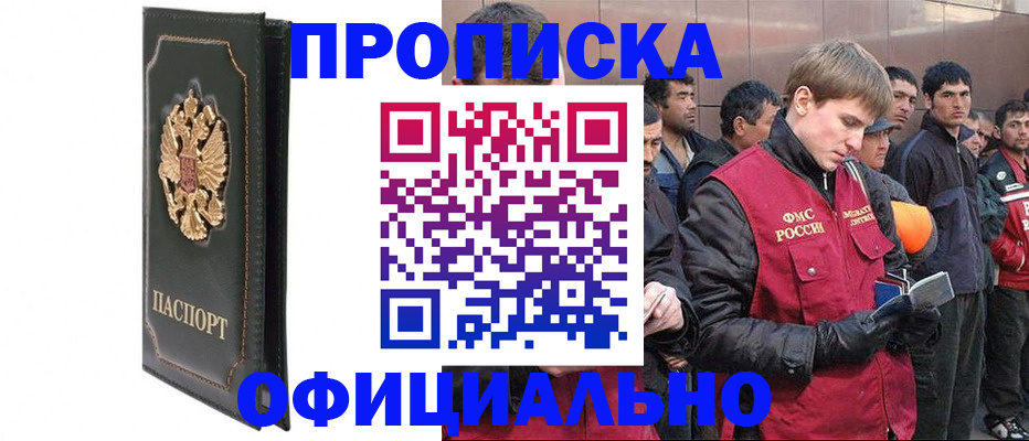 временная регистрация 2025 в Шимановске