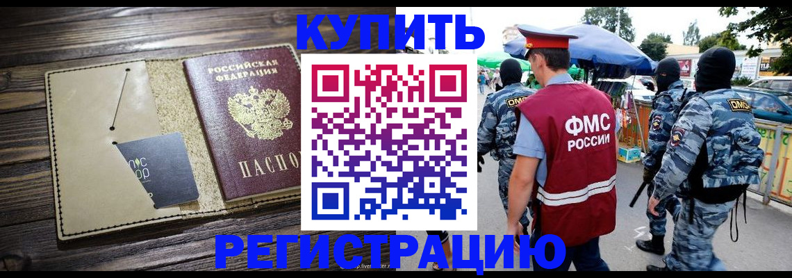прописка штамп в Шимановске
